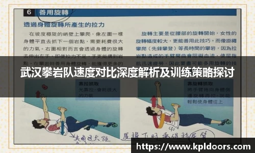 武汉攀岩队速度对比深度解析及训练策略探讨